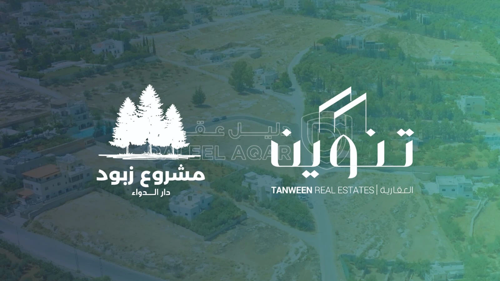 أرض في زبود - دار الدواء - 89,000 دأ - صورة 1